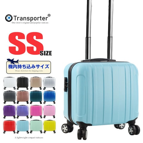 【トランスポーター】 スーツケース 機内持込み SSサイズ キャリーケース キャリーバッグ 軽量 小型 ファスナー ジッパー 国内 旅行 かわいい 女子旅 Transporter【TK17】 ライトブルー トラベルソムリエ