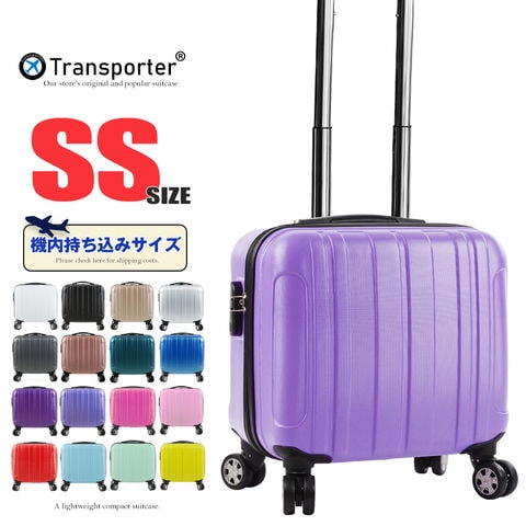 【トランスポーター】 スーツケース 機内持込み SSサイズ キャリーケース キャリーバッグ 軽量 小型 ファスナー ジッパー 国内 旅行 かわいい 女子旅 Transporter【TK17】 ライトパープル トラベルソムリエ