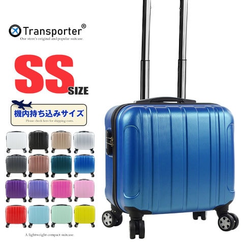 【トランスポーター】 スーツケース 機内持込み SSサイズ キャリーケース キャリーバッグ 軽量 小型 ファスナー ジッパー 国内 旅行 かわいい 女子旅 Transporter【TK17】 ネイビー トラベルソムリエ