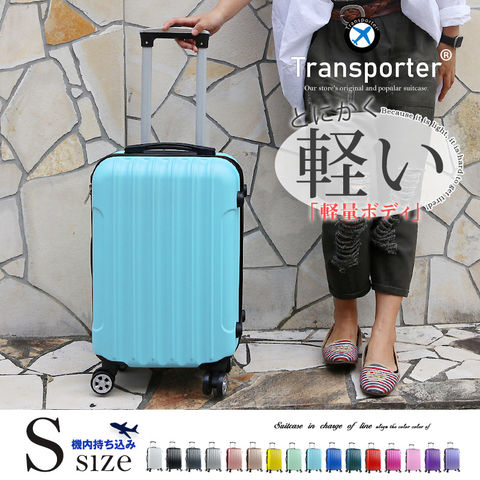 【トランスポーター】 スーツケース 機内持込み Sサイズ キャリーバッグ キャリーケース 静音 ダブルキャスター 軽量 小型 ファスナー ジッパー ダイヤルロック 国内 旅行 かわいい 女子旅 Transporter【TK20】 ライトブルー トラベルソムリエ