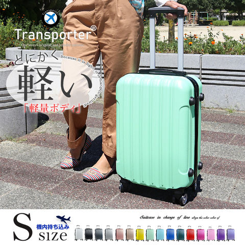 【トランスポーター】 スーツケース 機内持込み Sサイズ キャリーバッグ キャリーケース 静音 ダブルキャスター 軽量 小型 ファスナー ジッパー ダイヤルロック 国内 旅行 かわいい 女子旅 Transporter【TK20】 ライトグリーン トラベルソムリエ
