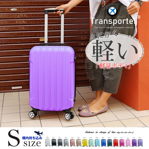 【トランスポーター】 スーツケース 機内持込み Sサイズ キャリーバッグ キャリーケース 静音 ダブルキャスター 軽量 小型 ファスナー ジッパー ダイヤルロック 国内 旅行 かわいい 女子旅 Transporter【TK20】 ライトパープル トラベルソムリエ