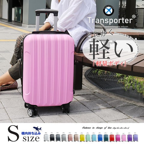 【トランスポーター】 スーツケース 機内持込み Sサイズ キャリーバッグ キャリーケース 静音 ダブルキャスター 軽量 小型 ファスナー ジッパー ダイヤルロック 国内 旅行 かわいい 女子旅 Transporter【TK20】 ピンク トラベルソムリエ