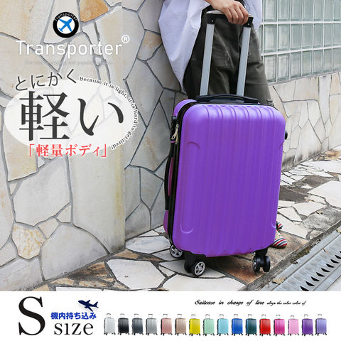 【トランスポーター】 スーツケース 機内持込み Sサイズ キャリーバッグ キャリーケース 静音 ダブルキャスター 軽量 小型 ファスナー ジッパー ダイヤルロック 国内 旅行 かわいい 女子旅 Transporter【TK20】 パープル トラベルソムリエ