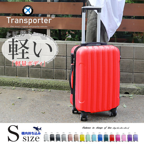 【トランスポーター】 スーツケース 機内持込み Sサイズ キャリーバッグ キャリーケース 静音 ダブルキャスター 軽量 小型 ファスナー ジッパー ダイヤルロック 国内 旅行 かわいい 女子旅 Transporter【TK20】 レッド トラベルソムリエ