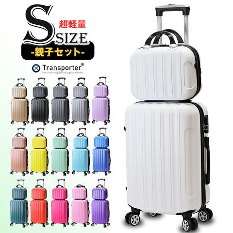 【トランスポーター】 【親子セット】スーツケース 機内持込み Sサイズ ミニトランク キャリーケース キャリーバッグ 軽量 ファスナー 国内 旅行 かわいい 女子旅 Transporter【TK20/TK14-SサイズSET】ホワイト トラベルソムリエ