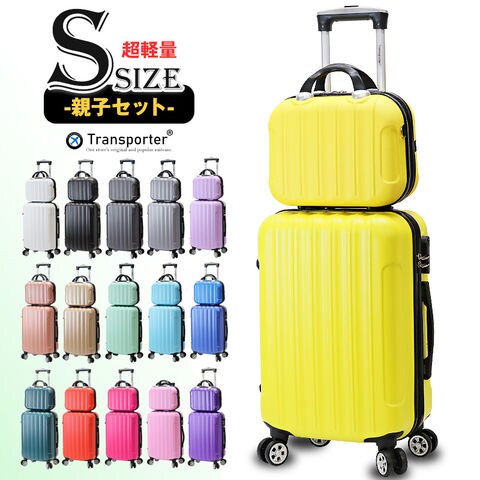 【トランスポーター】 【親子セット】スーツケース 機内持込み Sサイズ ミニトランク キャリーケース キャリーバッグ 軽量 ファスナー 国内 旅行 かわいい 女子旅 Transporter【TK20/TK14-SサイズSET】 イエロー トラベルソムリエ