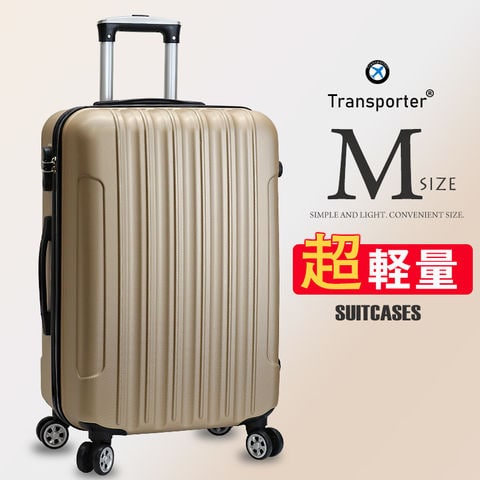 【トランスポーター】 スーツケース Mサイズ キャリーケース キャリーバッグ 軽量 中型 ファスナー ジッパー 国内 旅行 かわいい 女子旅 Transporter【TK24】 シャンパン トラベルソムリエ