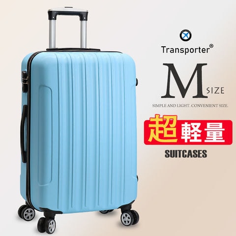【トランスポーター】 スーツケース Mサイズ キャリーケース キャリーバッグ 軽量 中型 ファスナー ジッパー 国内 旅行 かわいい 女子旅 Transporter【TK24】ライトブルー トラベルソムリエ