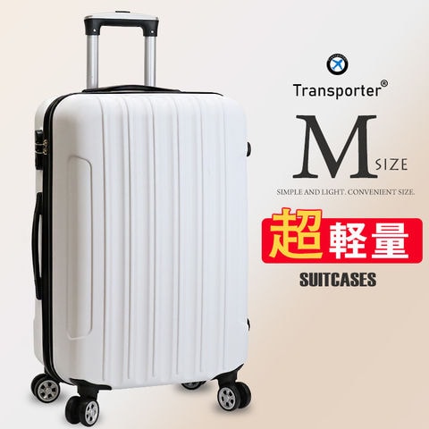 【トランスポーター】 スーツケース Mサイズ キャリーケース キャリーバッグ 軽量 中型 ファスナー ジッパー 国内 旅行 かわいい 女子旅 Transporter【TK24】 ホワイト トラベルソムリエ