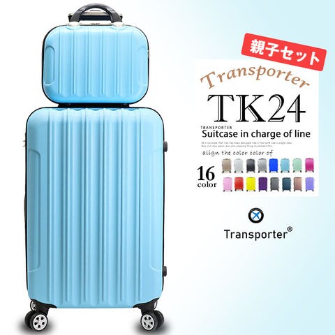【トランスポーター】 【親子セット】スーツケース Mサイズ ミニトランク キャリーケース キャリーバッグ 軽量 ファスナー 国内 旅行 かわいい 女子旅 Transporter【TK24/TK14-MサイズSET】 ライトブルー トラベルソムリエ