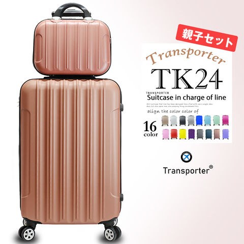 【トランスポーター】 【親子セット】スーツケース Mサイズ ミニトランク キャリーケース キャリーバッグ 軽量 ファスナー 国内 旅行 かわいい 女子旅 Transporter【TK24/TK14-MサイズSET】 ローズゴールド トラベルソムリエ