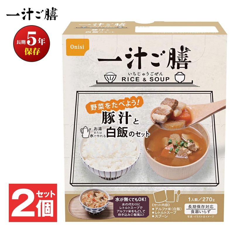 防災 食品 中身だけ ごはん 一汁ご膳 豚汁と白飯のセット 5年保存 非常食 保存食 ご飯 2個 セット 長期保存 備蓄用 災害対策 地震対策 防災用品 防災セット 避難グッズ 避難用品 防災食 尾西食品 【即納】 【e-防災549】トラベルソムリエ