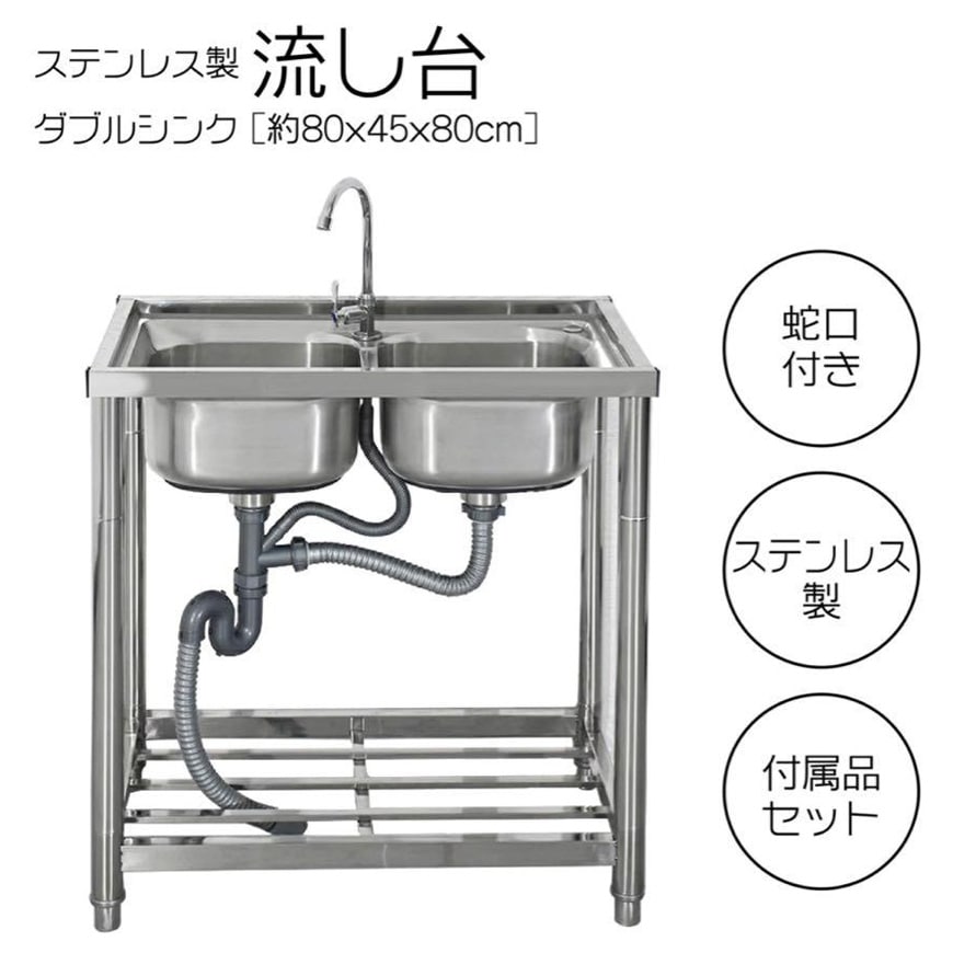ステンレス 簡易 流し台 約幅80×奥行45×高さ80cm シンク 家具 RC-W80 送料無料 ※北海道、沖縄県、離島を除く 【ロジ発送】 トラベルソムリエ