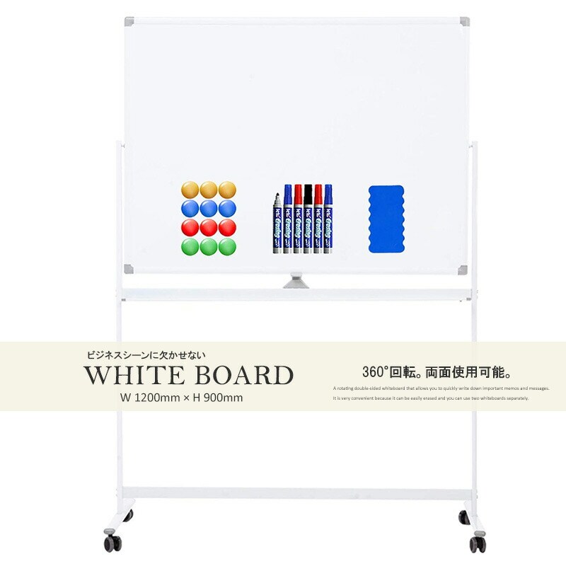 ホワイトボード 約1200mm×900mm マグネット対応 両面 脚付き オフィス オフィス用品 事務 送料無料 ※北海道、沖縄県、離島を除く 【ロジ発送】 トラベルソムリエ