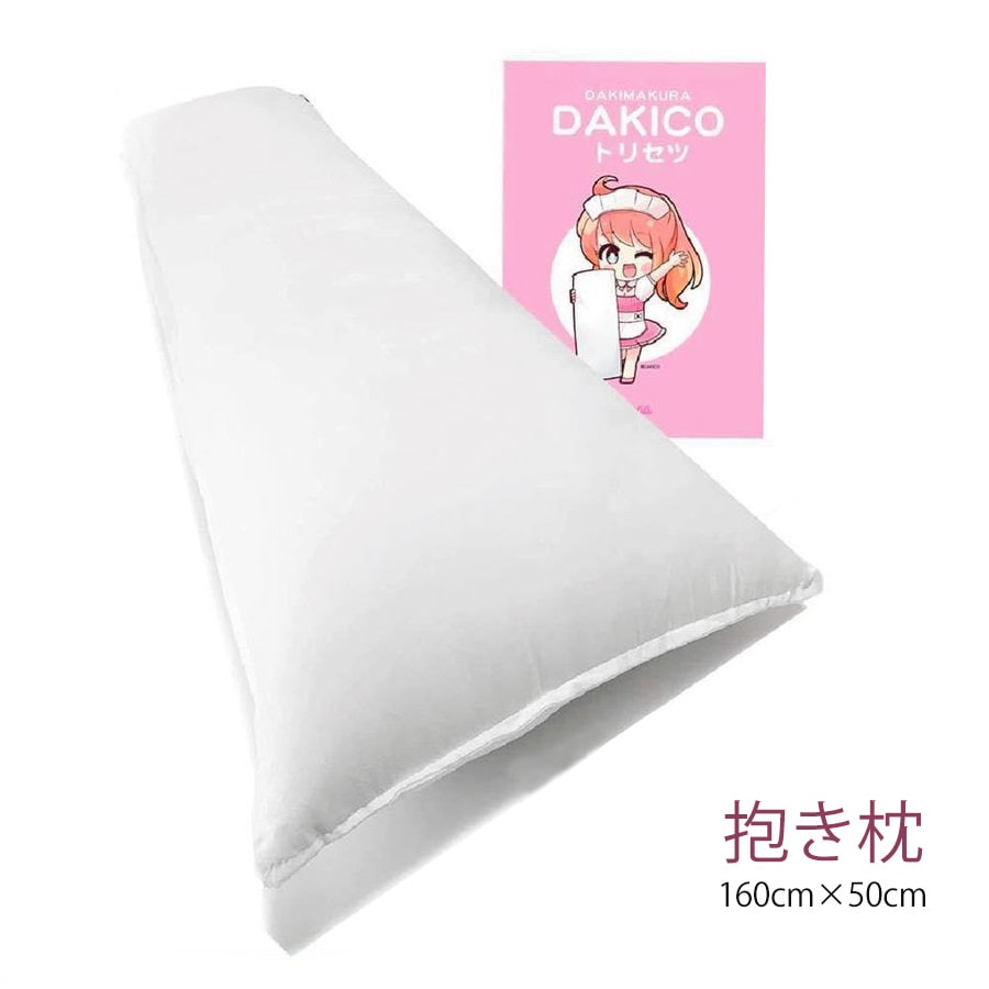 抱き枕 約160cm×50cm 無地 日用品 家具 送料無料 ※北海道、沖縄県、離島を除く 【ロジ発送】 トラベルソムリエ
