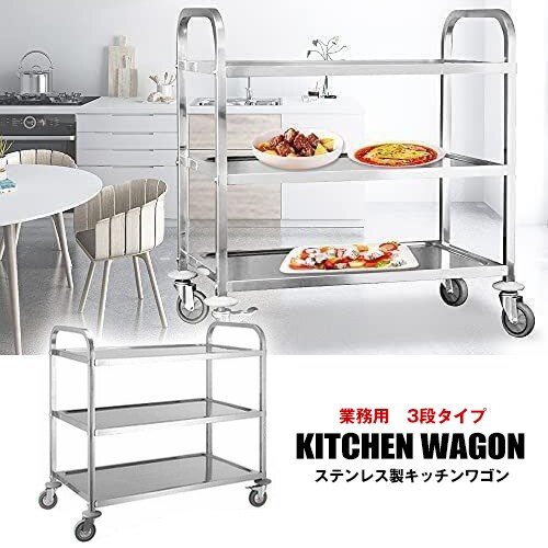 ステンレスワゴン 3段 キャスター付き レストラン 店舗 飲食店 オフィス用品 家具 送料無料 ※北海道、沖縄県、離島を除く 【ロジ発送】 トラベルソムリエ