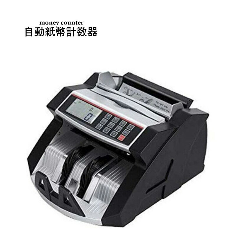マネーカウンター 自動紙幣計数器 オフィス 店舗 送料無料 ※北海道、沖縄県、離島を除く 【ロジ発送】 トラベルソムリエ