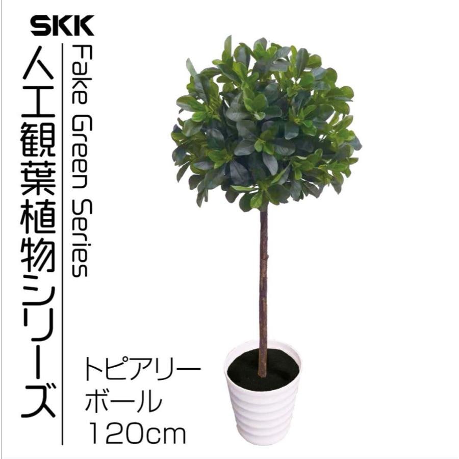 人工 観葉植物 トピアリーボール 約120cm フェイクグリーン オフィス オフィス用品 室内 事務 送料無料 ※北海道、沖縄県、離島を除く 【ロジ発送】 トラベルソムリエ