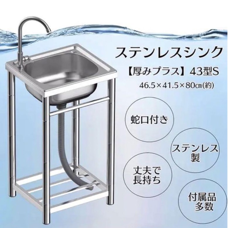 ステンレス流し台 厚みあり 堅めのシンク 交換 家具 送料無料 ※北海道、沖縄県、離島を除く 【ロジ発送】 トラベルソムリエ