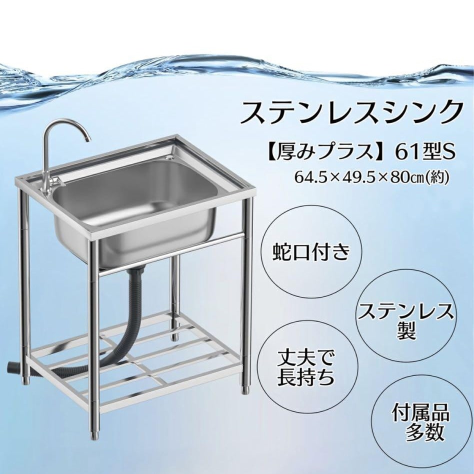 ステンレス流し台 厚みあり 堅めのシンク 交換 家具 送料無料 ※北海道、沖縄県、離島を除く 【ロジ発送】 トラベルソムリエ