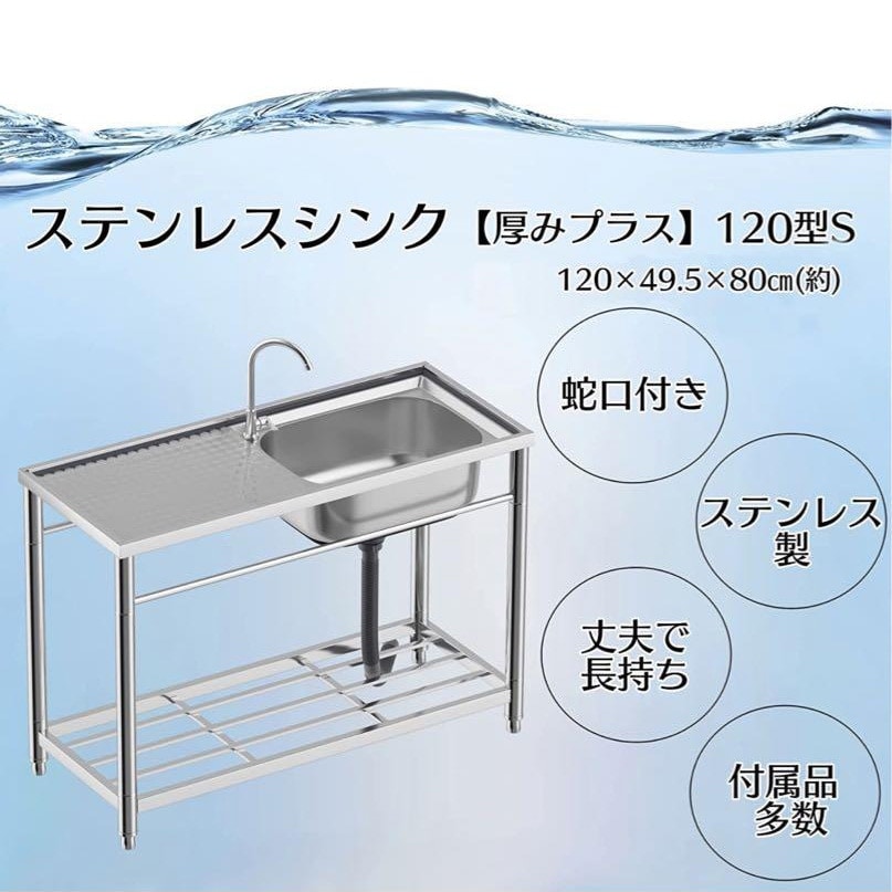 ステンレス流し台 厚みあり 堅めのシンク 交換 家具 送料無料 ※北海道、沖縄県、離島を除く 【ロジ発送】 トラベルソムリエ
