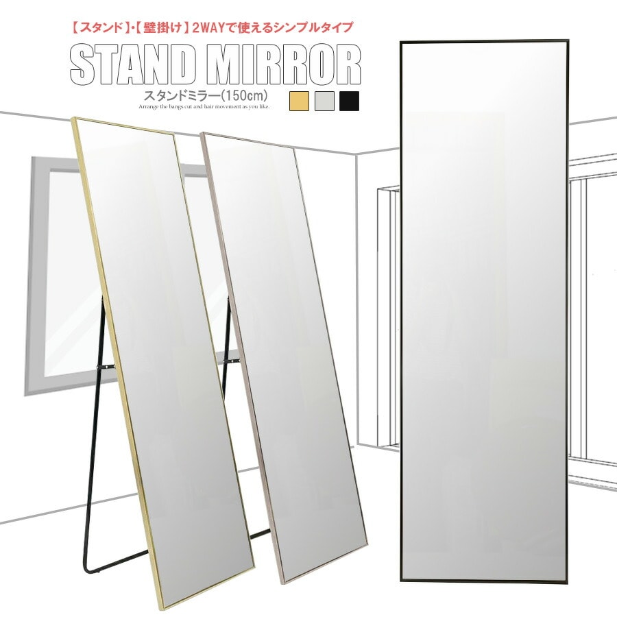 全身鏡 約150cmx40cm 鏡 大型 姿見 アルミ合金フレーム 家具 送料無料 ※北海道、沖縄県、離島を除く 【ロジ発送】ゴールド トラベルソムリエ