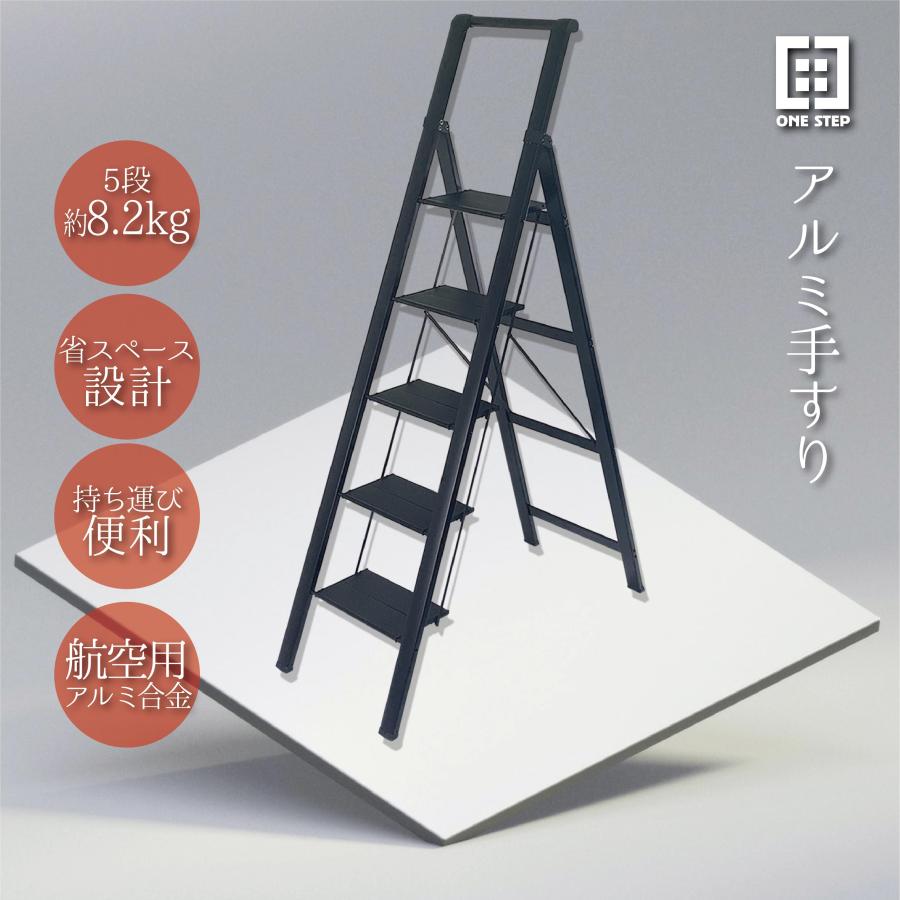 脚立 折りたたみ 5段 おしゃれ はしご 送料無料 ※北海道、沖縄県、離島を除く 【ロジ発送】 トラベルソムリエ