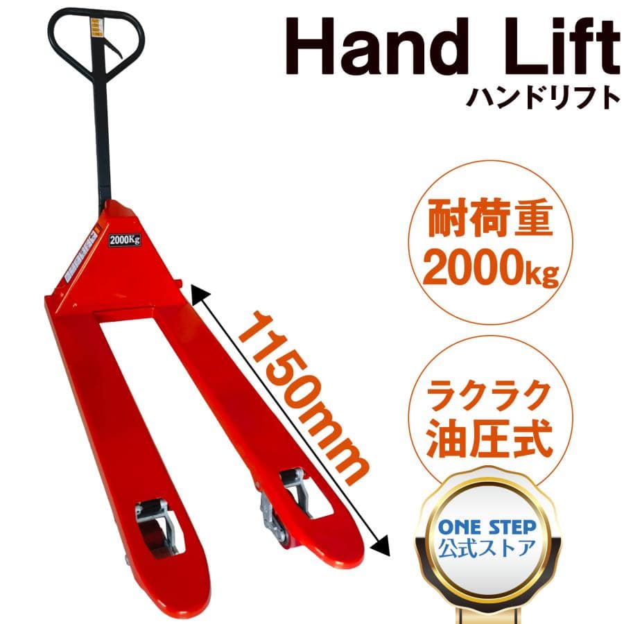 【法人のみ購入可能(個人購入不可)】ハンドリフト 約2t 油圧式 低床式 約2000kg 工業用 送料無料 ※北海道、沖縄県、離島を除く 【ロジ発送】 トラベルソムリエ