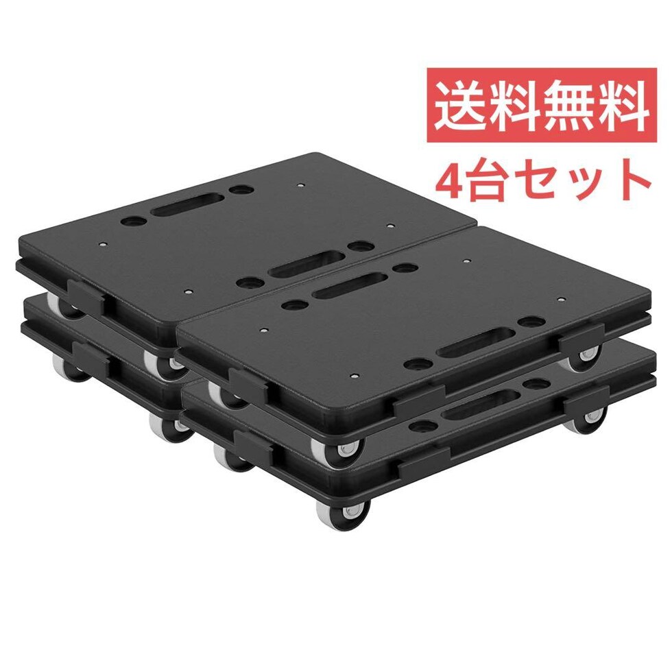 【4個セット】台車 平台車 連結 耐荷重約100kg 工業用 オフィス用品 送料無料 ※北海道、沖縄県、離島を除く 【ロジ発送】 トラベルソムリエ