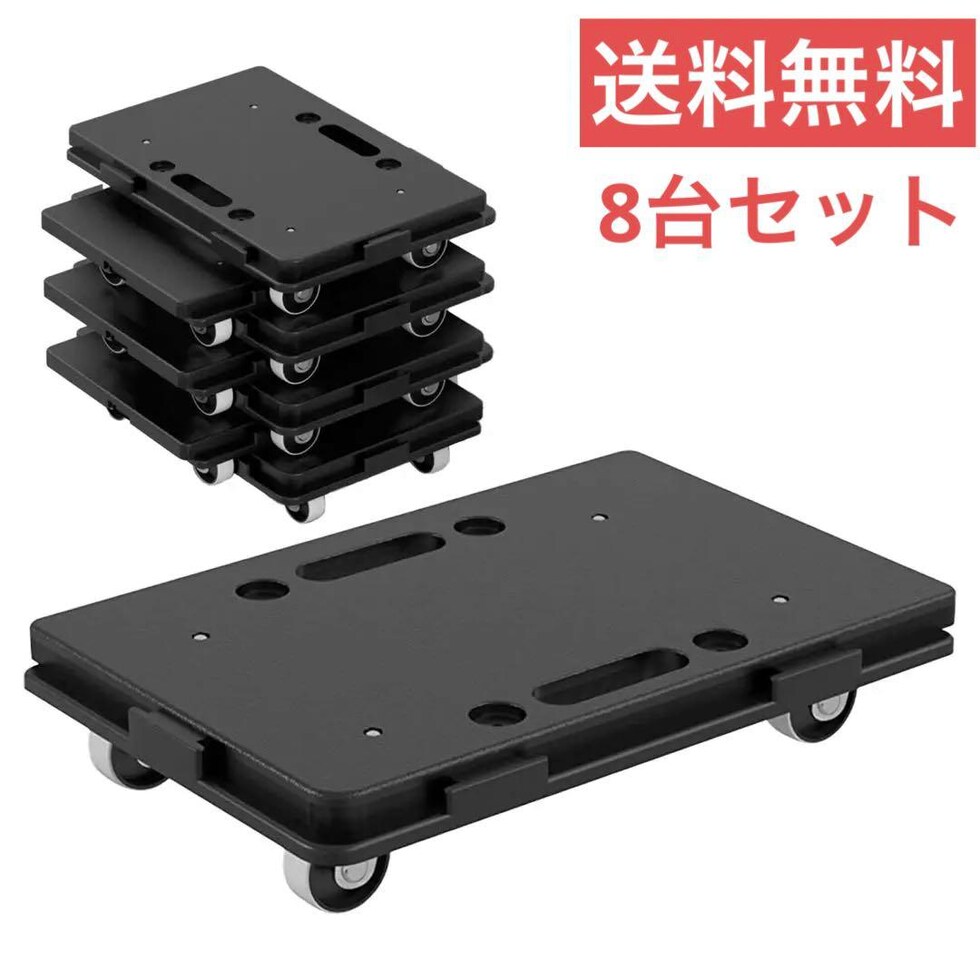 【8個セット】台車 平台車 連結 耐荷重約100kg 工業用 オフィス用品 送料無料 ※北海道、沖縄県、離島を除く 【ロジ発送】 トラベルソムリエ