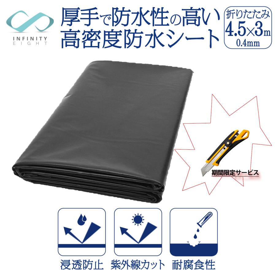防水シート 【約3m×4.5m】 プールライナー 約0.4mm厚 防水 シート 工業用 補修 補修用品 送料無料 ※北海道、沖縄県、離島を除く 【ロジ発送】 トラベルソムリエ