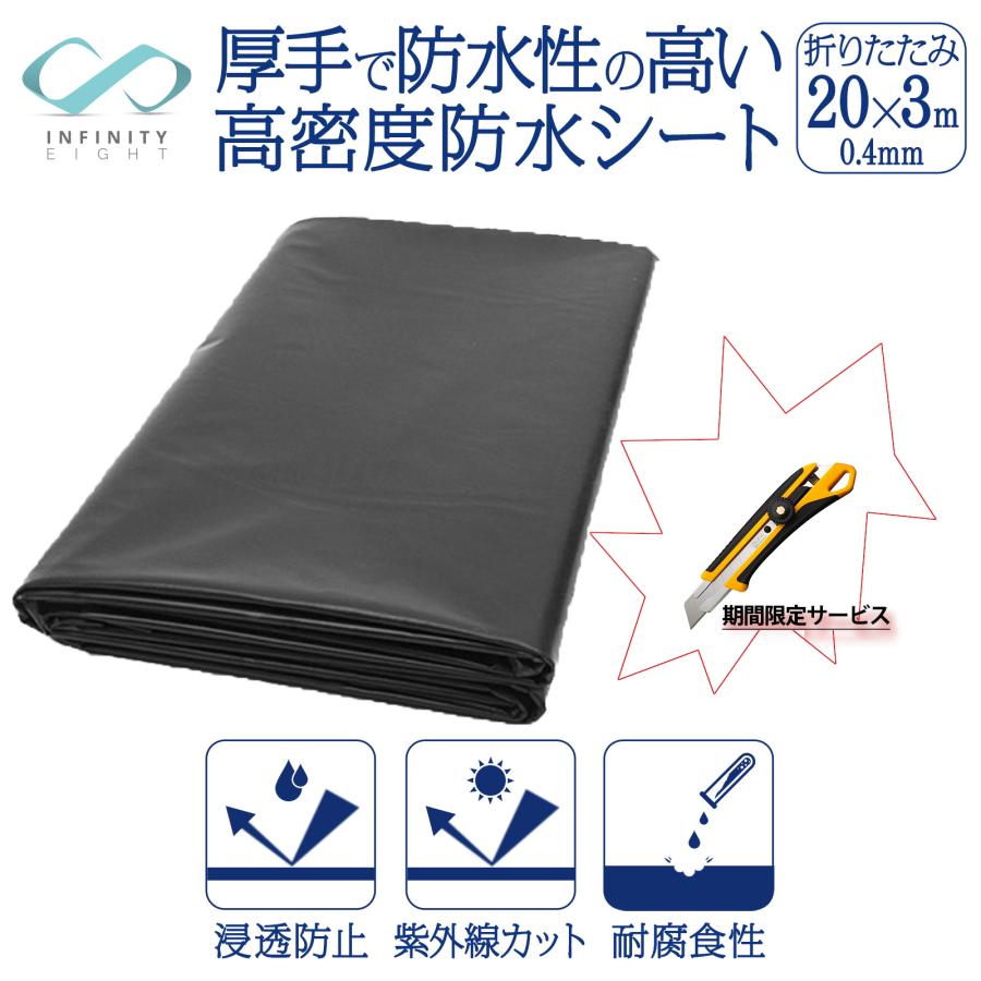 防水シート 【約3m×20m】 プールライナー 約0.4mm厚 防水 シート 工業用 補修 補修用品 送料無料 ※北海道、沖縄県、離島を除く 【ロジ発送】 トラベルソムリエ