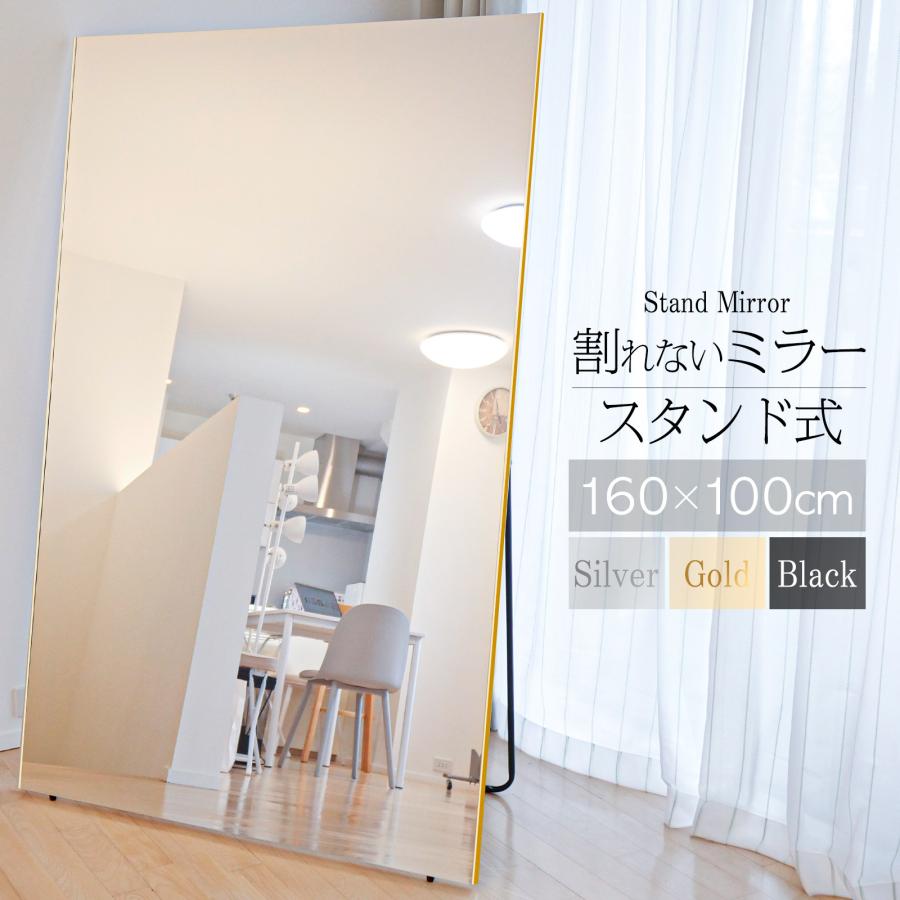 スタンドミラー 全身鏡 姿見鏡 超軽量 鏡 約幅100×高さ160cm 事務用品 送料無料 ※北海道、沖縄県、離島を除く 【ロジ発送】ゴールド トラベルソムリエ