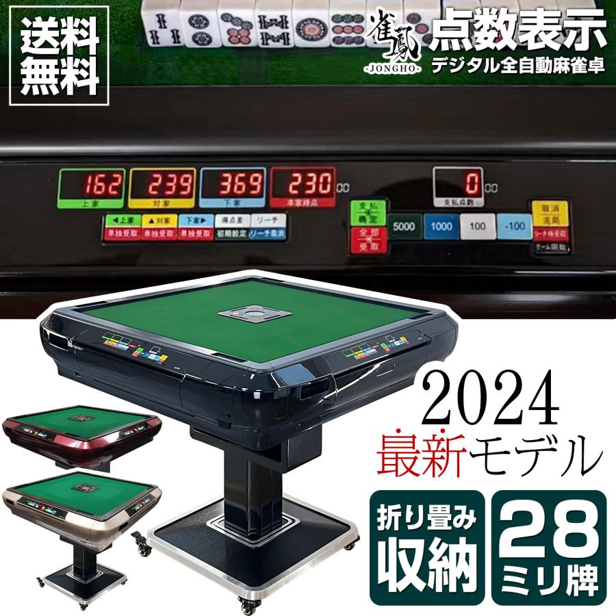 全自動麻雀卓 折りたたみ 静音 家庭用 麻雀卓 全自動卓 デジタル点棒計算 スポーツ用具 送料無料 ※北海道、沖縄県、離島を除く【ロジ発送】ブラック トラベルソムリエ