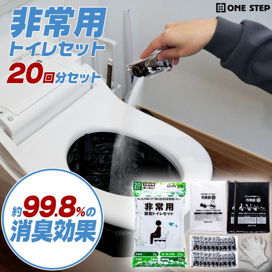 携帯用  凝固剤 20回 非常トイレ 防災  災害用トイレ 非常用トイレ 防臭袋 防災グッズ  日用品 送料無料 ※北海道、沖縄県、離島を除く 【ロジ発送】 トラベルソムリエ