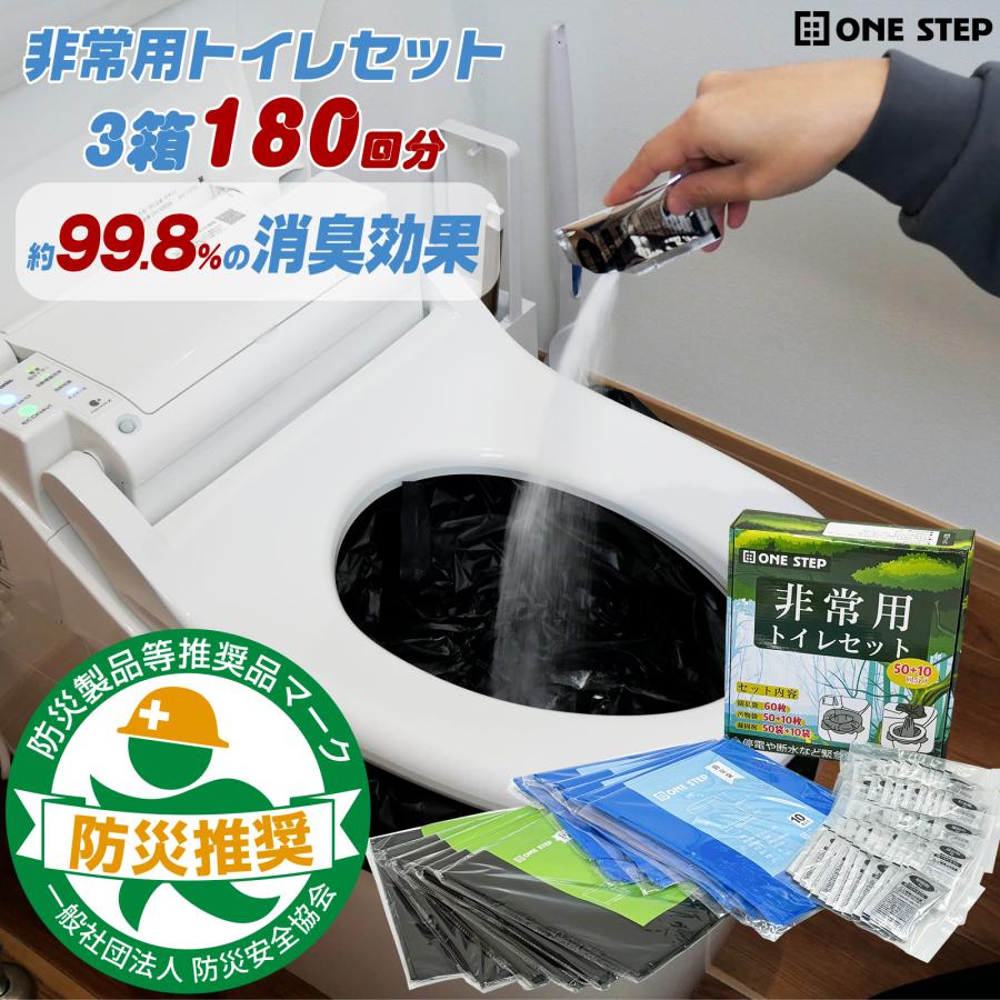 簡易トイレ 防災 災害用 凝固剤 簡易トイレセット 180回 非常用トイレ 災害用トイレ 携帯トイレ 防臭袋  日用品 送料無料 ※北海道、沖縄県、離島を除く 【ロジ発送】 トラベルソムリエ