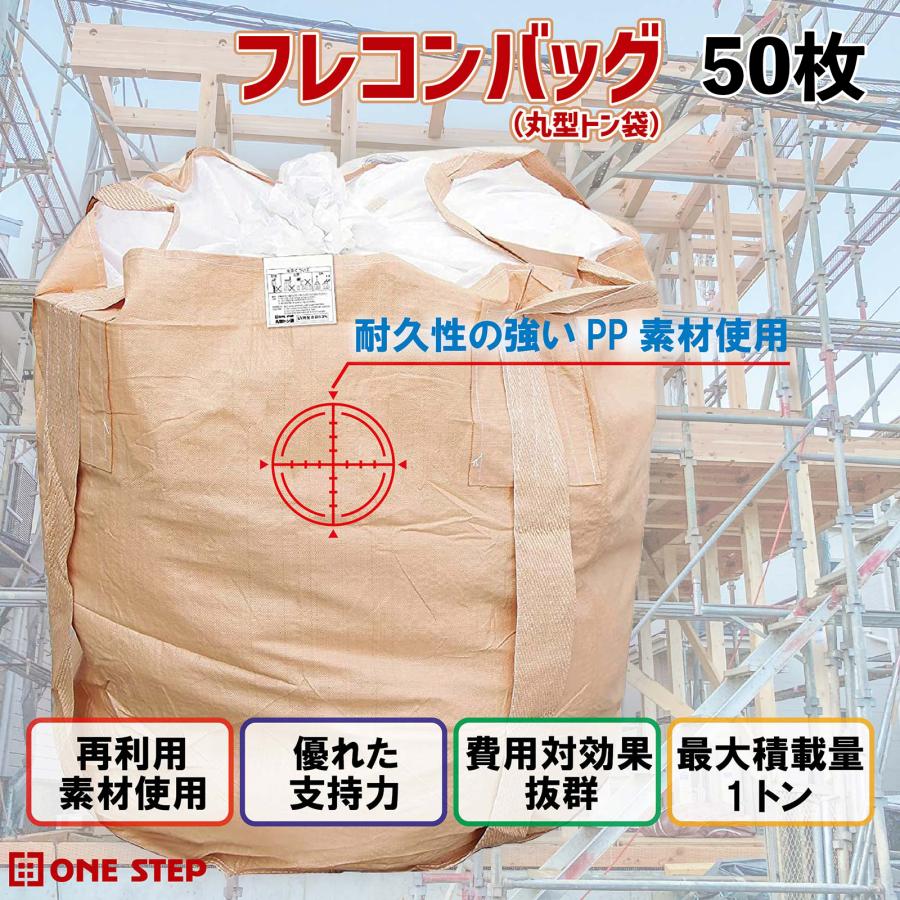 トン袋 フレコンバッグ 1t  50枚 土のう袋 土嚢袋 耐候性 コンテナバック フレコンバック 丸型 1トン 工業用 送料無料 ※北海道、沖縄県、離島を除く 【ロジ発送】 トラベルソムリエ