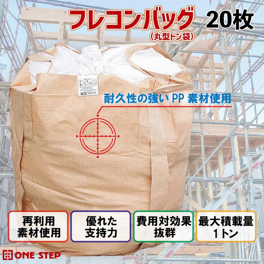 フレコンバック 1t トン袋 20枚 フレコンバッグ 土のう袋 土嚢袋 耐候性 コンテナバック とん袋 1000kg  工業用 送料無料 ※北海道、沖縄県、離島を除く 【ロジ発送】 トラベルソムリエ