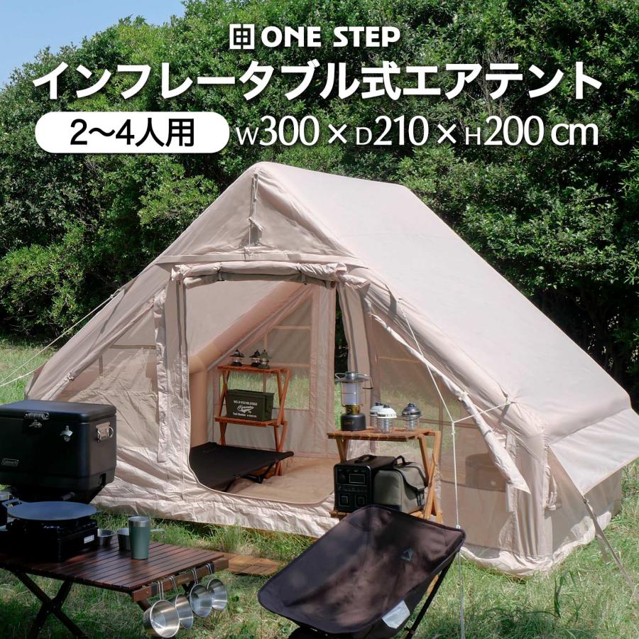 アウトドア キャンプ テント ハウステント インフレータブルテント  エアーテント 大型  4人用 2人用 エアフレーム ロッジテント  送料無料 ※北海道、沖縄県、離島を除く 【ロジ発送】 トラベルソムリエ
