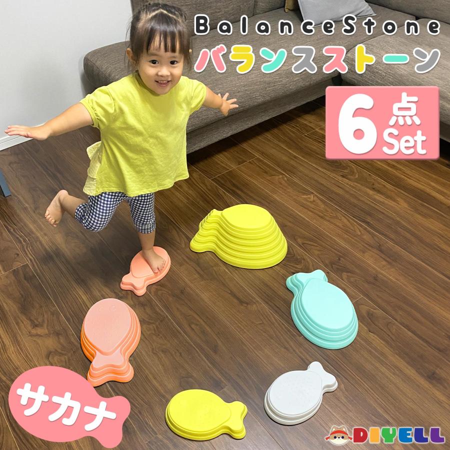 こども コドモ 玩具 バランスストーン6個セット 魚型 室内 室外 体幹 バランス 運動 スポーツ用品 玩具 送料無料 ※北海道、沖縄県、離島を除く【ロジ発送】 トラベルソムリエ