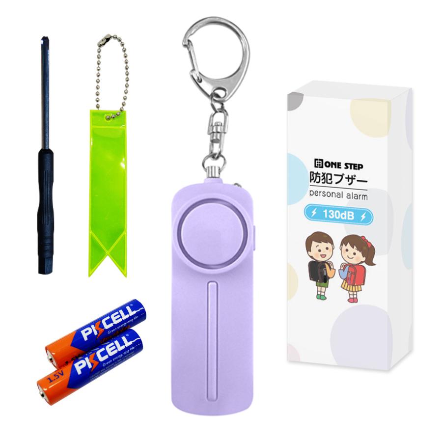 防犯ブザー 小学生 ランドセル 防犯 大音量 女性 LEDライト 防水 130db 電池付き 反射板 キーホルダー 反射板テープ 日用品 送料無料 ※北海道、沖縄県、離島を除く 【ロジ発送】パープル トラベルソムリエ