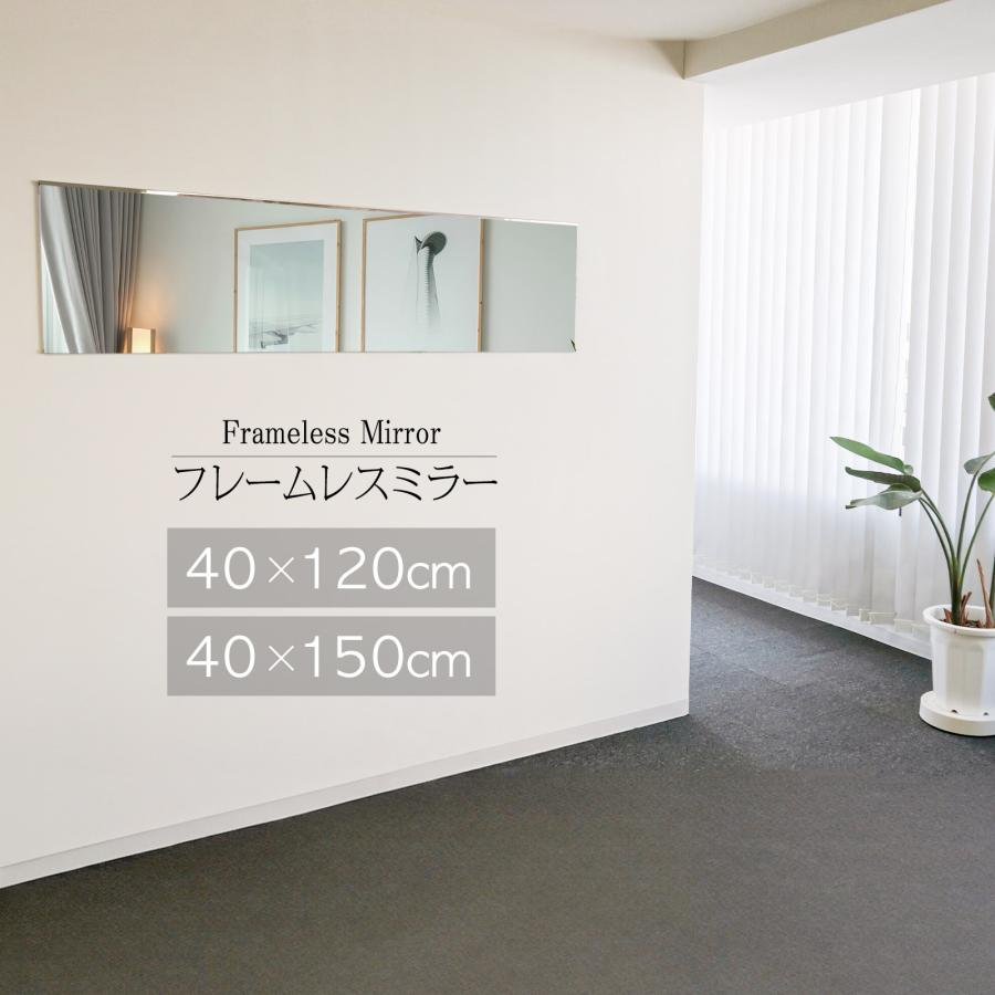 壁掛けミラー 横掛け 縦掛け 全身 鏡 姿見鏡 玄関かがみ 固定用金具付き DIY リフォーム 家具 送料無料 ※北海道、沖縄県、離島を除く 【ロジ発送】横掛け150×40cm トラベルソムリエ