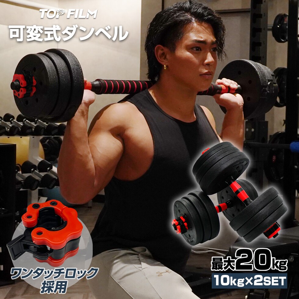 可変式 ダンベル 20kg(10kg×2個) 多機能 バーベルシャフト 筋トレ ダイエット 筋力トレーニング 体力アップ 送料無料 ※北海道、沖縄県、離島を除く 【ロジ発送】 トラベルソムリエ