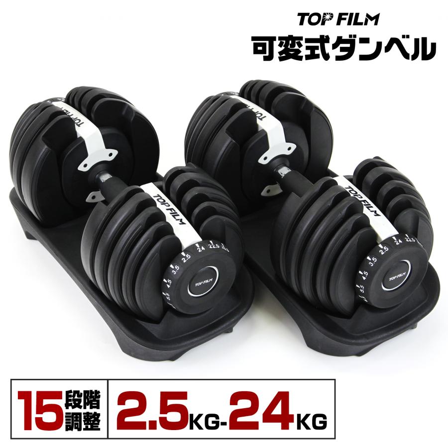 可変式 ダンベル 48kg (24kg×2個) 多機能 アジャスタブル 筋トレ ダイエット 筋力トレーニング 体力アップ 送料無料 ※北海道、沖縄県、離島を除く 【ロジ発送】ブラック×グレー トラベルソムリエ