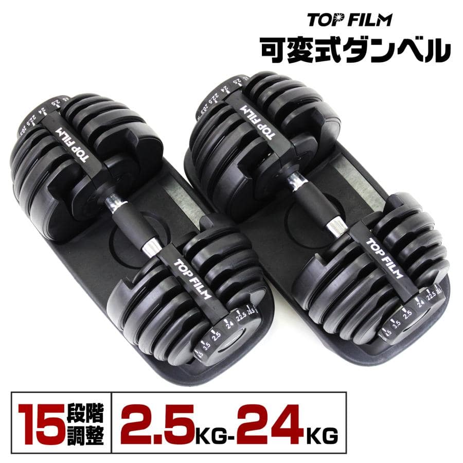 可変式 ダンベル 48kg (24kg×2個) 多機能 アジャスタブル 筋トレ ダイエット 筋力トレーニング 体力アップ 送料無料 ※北海道、沖縄県、離島を除く 【ロジ発送】オールブラック トラベルソムリエ