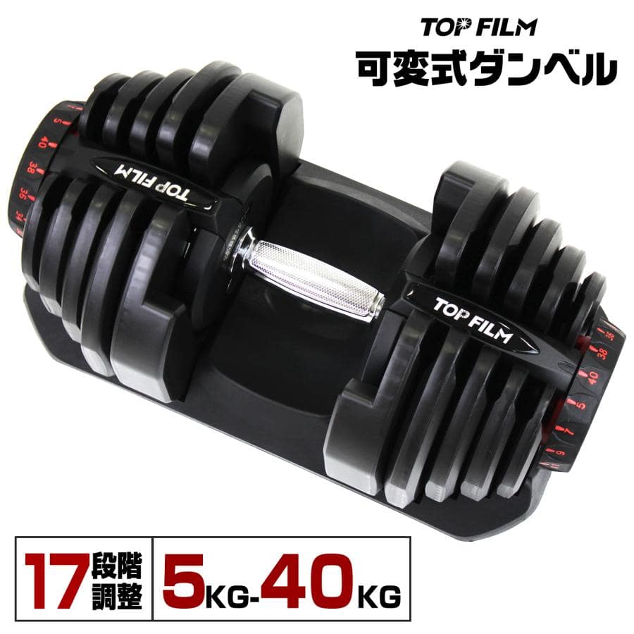 可変式 ダンベル 40kg 多機能 アジャスタブル 筋トレ ダイエット 筋力トレーニング 体力アップ 送料無料 ※北海道、沖縄県、離島を除く 【ロジ発送】オールブラック トラベルソムリエ