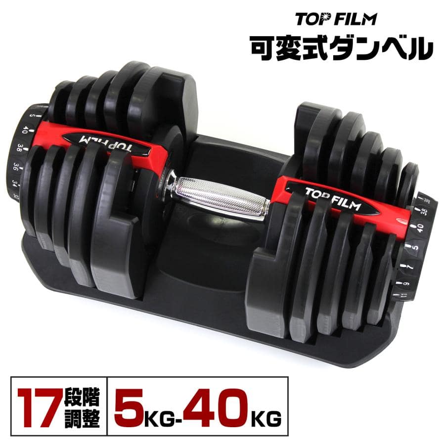 可変式 ダンベル 40kg 多機能 アジャスタブル 筋トレ ダイエット 筋力トレーニング 体力アップ 送料無料 ※北海道、沖縄県、離島を除く 【ロジ発送】ブラック×レッド トラベルソムリエ