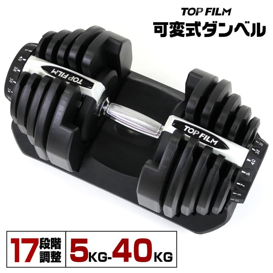 可変式 ダンベル 40kg 多機能 アジャスタブル 筋トレ ダイエット 筋力トレーニング 体力アップ 送料無料 ※北海道、沖縄県、離島を除く 【ロジ発送】ブラック×ライトグレー トラベルソムリエ