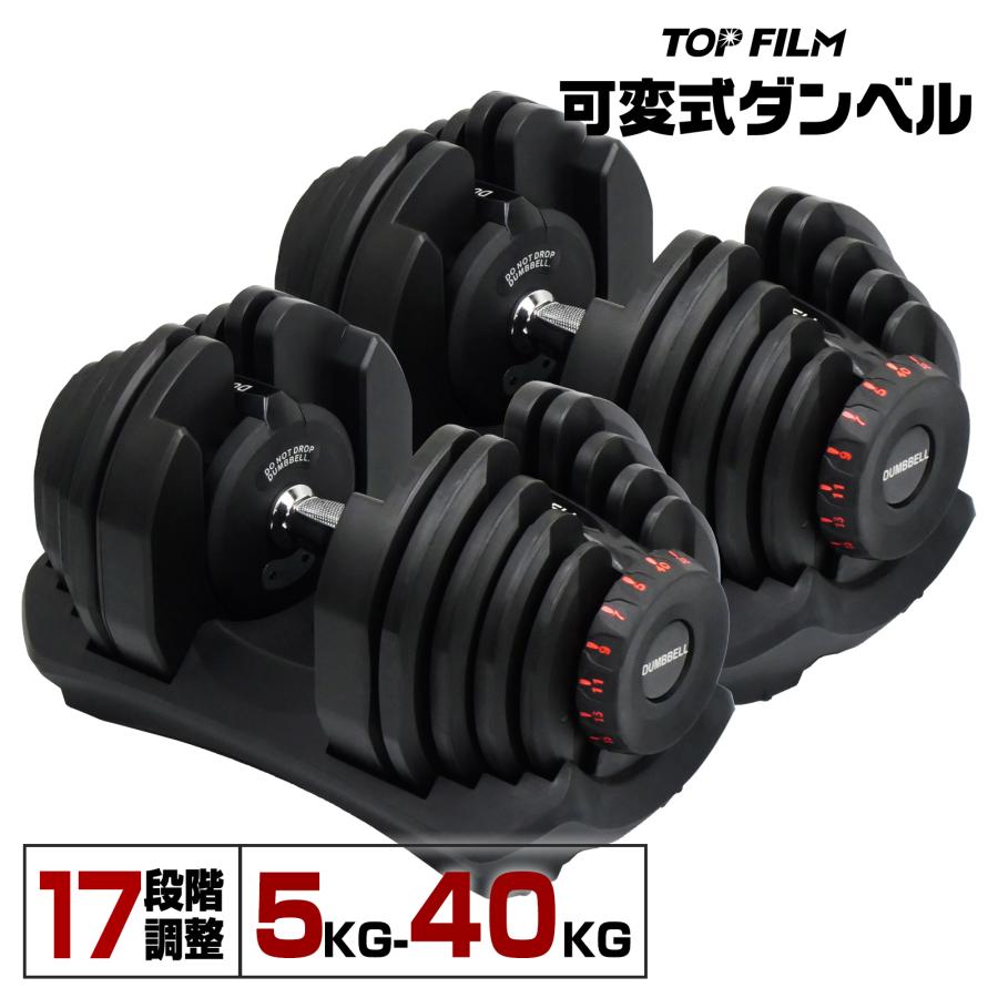可変式 ダンベル 80kg(40kg×2) 多機能 アジャスタブル 筋トレ ダイエット 筋力トレーニング 体力アップ 送料無料 ※北海道、沖縄県、離島を除く 【ロジ発送】オールブラック トラベルソムリエ